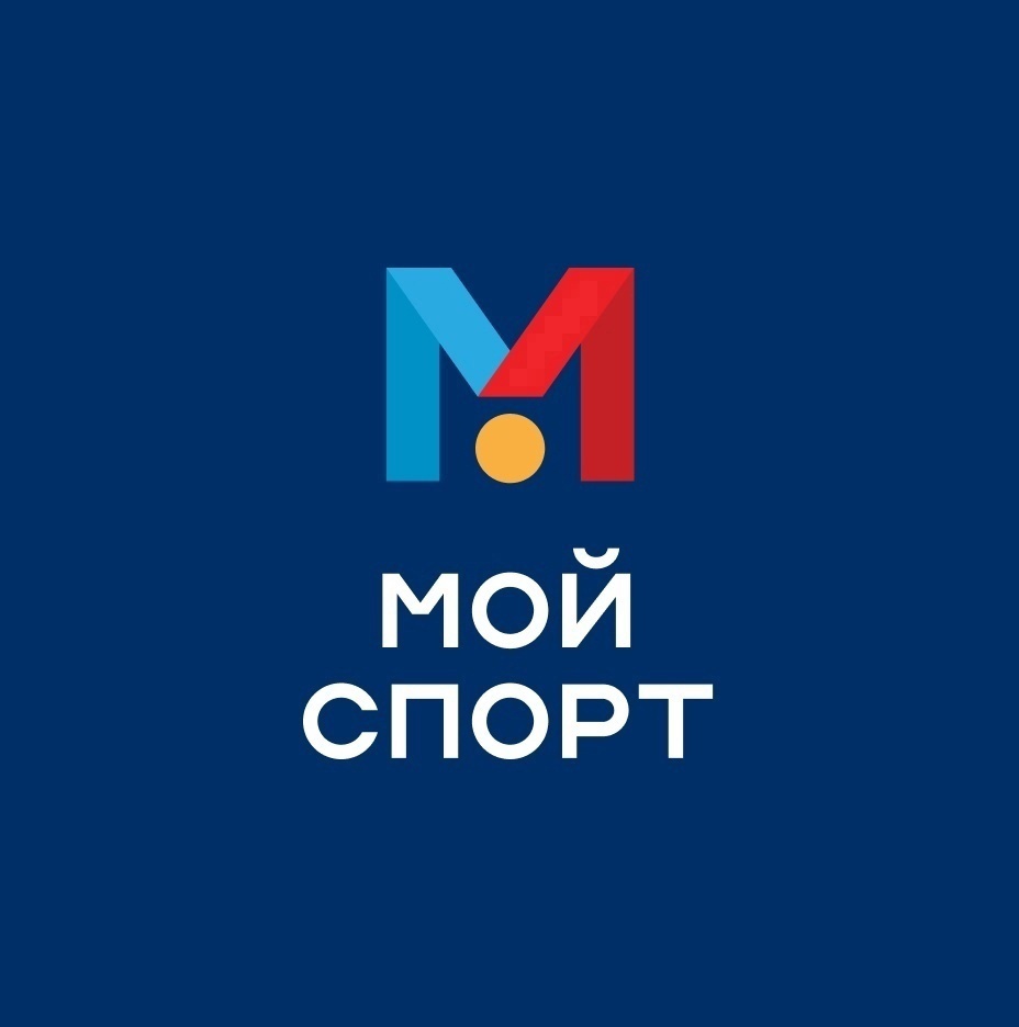 Мой спорт